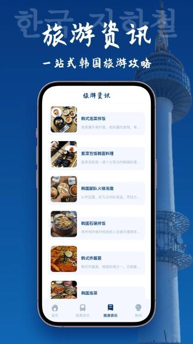 韩国地图宝app下载,韩国地图宝,地铁app,韩国app