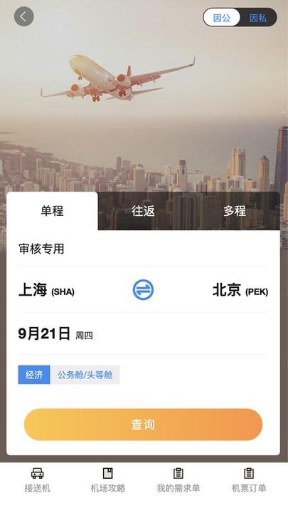 珞珈差旅官方版下载,珞珈差旅,差旅app,出行app