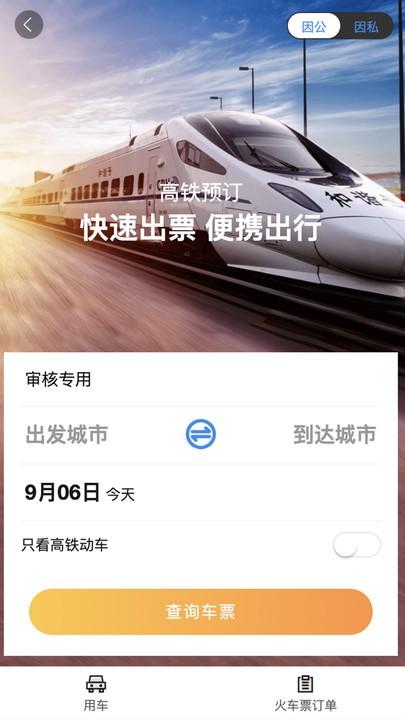 珞珈差旅官方版下载,珞珈差旅,差旅app,出行app