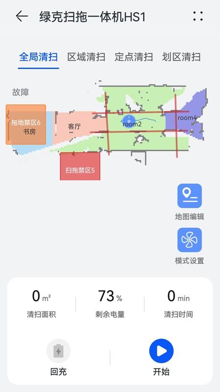 绿克扫拖一体机hs1软件下载,绿克扫拖一体机hs1,智能app,扫地app