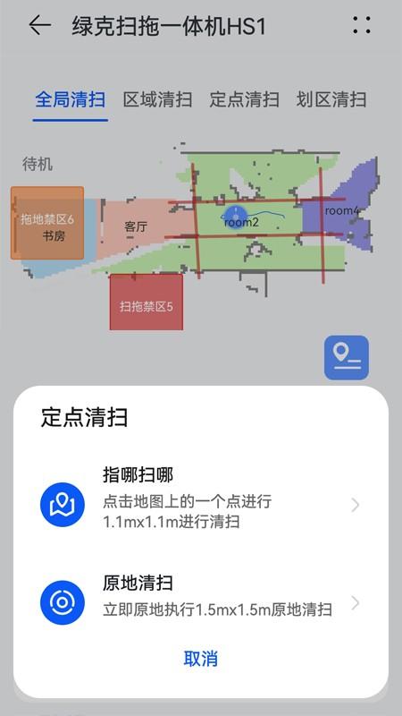 绿克扫拖一体机hs1软件下载,绿克扫拖一体机hs1,智能app,扫地app