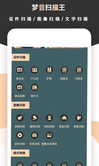 梦音扫描王客户端下载,梦音扫描王,扫描app